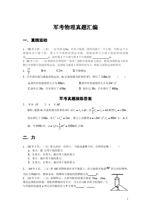 海陆空军考真题汇编