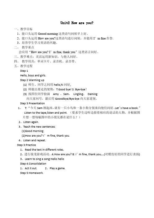 Unit2-How-are-you教案