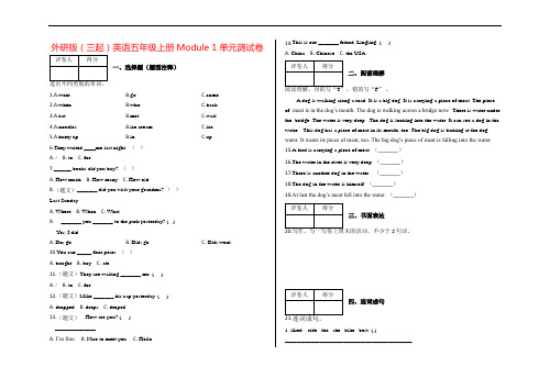 【外研版】五年级上册英语试题-Module 1 单元测试卷及答案