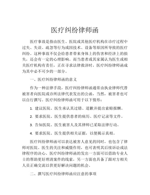 医疗纠纷律师函 (5)