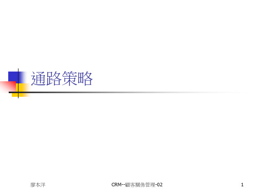 营销管理--CRM--顾客关系管理(PPT 36页)