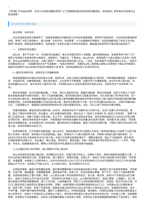 国企领导述职述廉报告3篇