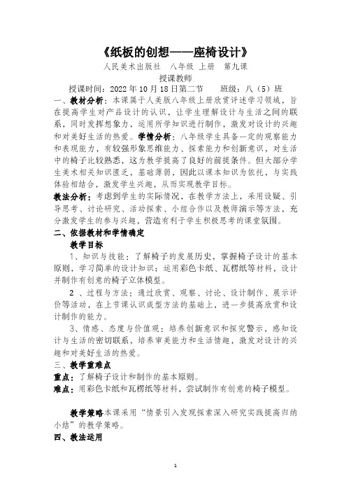 《纸板的创想——座椅设计》教学设计