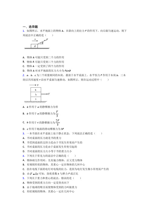 (必考题)高中物理必修一第三章《相互作用——力》检测(有答案解析)(4)