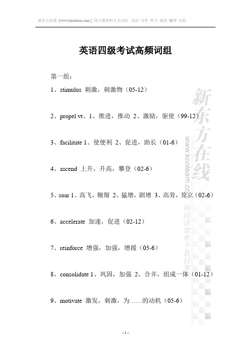 英语四级考试高频词组