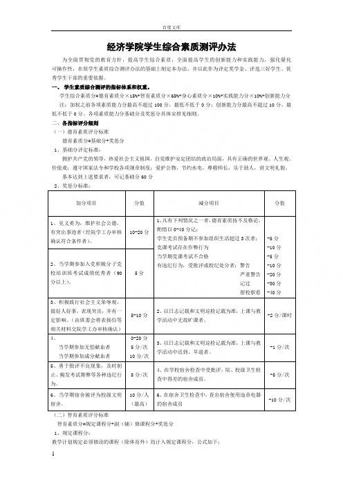 经济学院学生综合素质测评办法