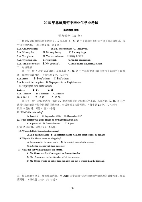 湖北省恩施州中考英语模拟试题