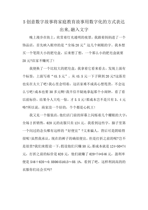 5创意数字故事将家庭教育故事用数字化的方式表达出来,融入文字