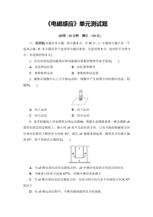 高中物理《电磁感应》单元测试题(精品答案)