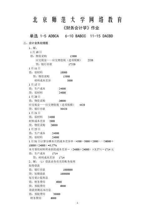 0294财务会计学答案