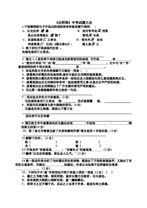 出师表作业