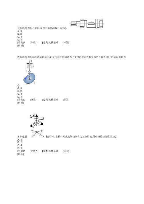 机械基础题库附答案