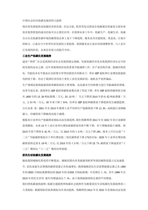 中国社会经济低碳发展的四大趋势