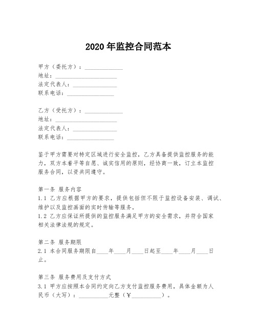 2020年监控合同范本