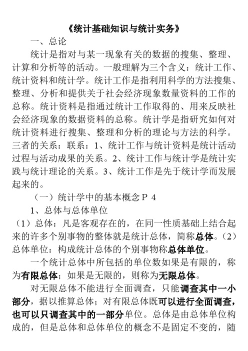 统计基础知识与统计实务教材电子书版本