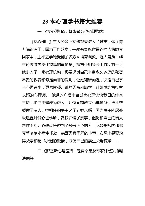 28本心理学书籍大推荐