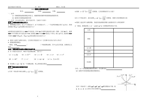 2.1.2指数函数的图象及性质