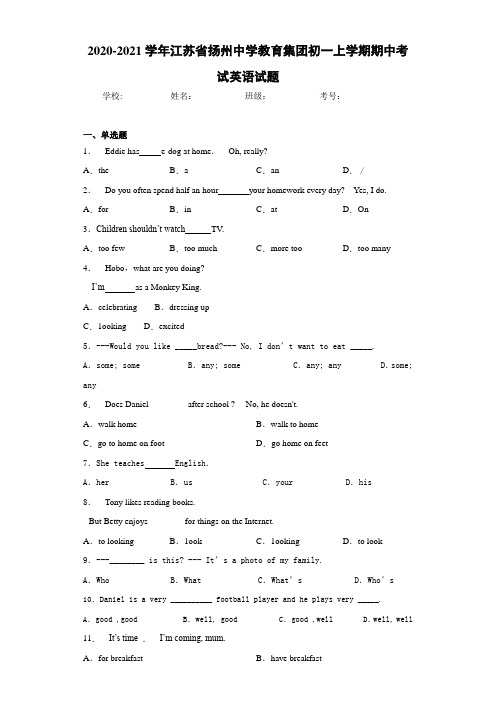 2020-2021学年江苏省扬州中学教育集团初一上学期期中考试英语试题