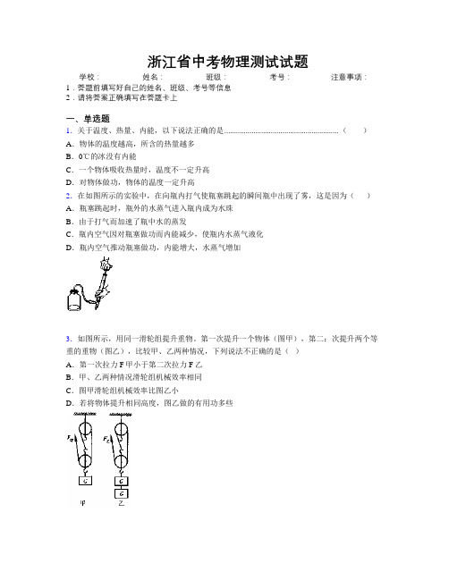 精编浙江省中考物理测试试题附解析