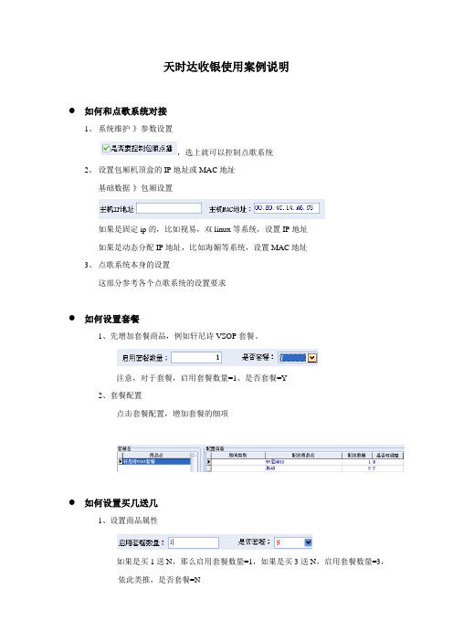 天时达收银案例说明