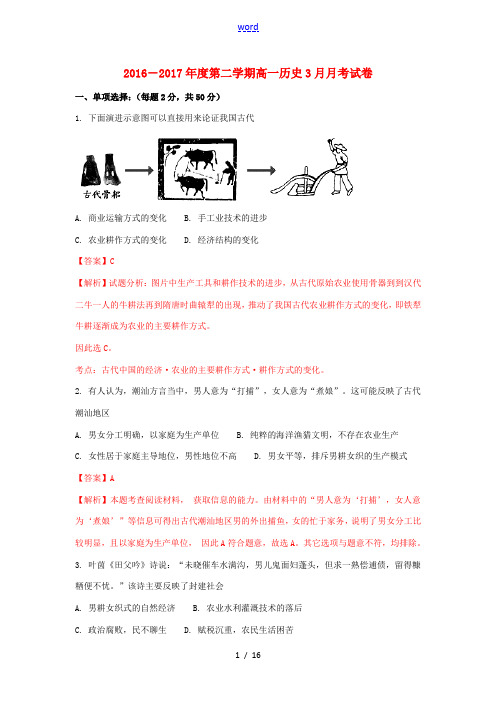 安徽省固镇高一历史下学期3月月考试卷(含解析)-人教版高一全册历史试题