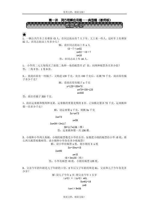 第一讲 列方程解应用题——典型题(教师版)