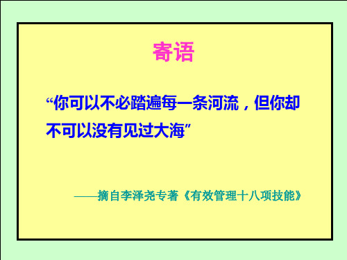 1--1李泽尧：《有效管理的八大要点》