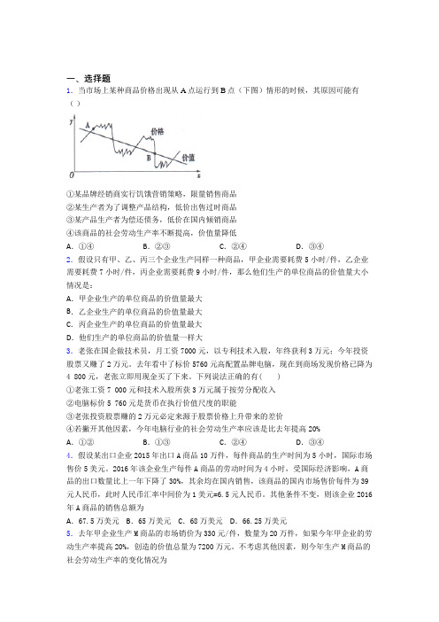 新最新时事政治—劳动生产率与价值量关系的知识点总复习含解析(1)