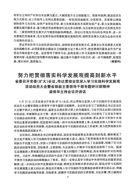 努力把贯彻落实科学发展观提高到新水平省委召开常委(扩大)会议,传达贯彻全党深入学习实践科学发展观