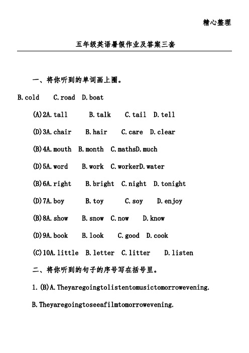 五年级英语暑假作业及答案三套