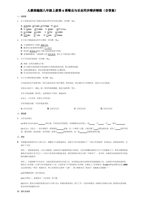 人教部编版九年级上册第6课敬业与乐业同步精讲精练(含答案)