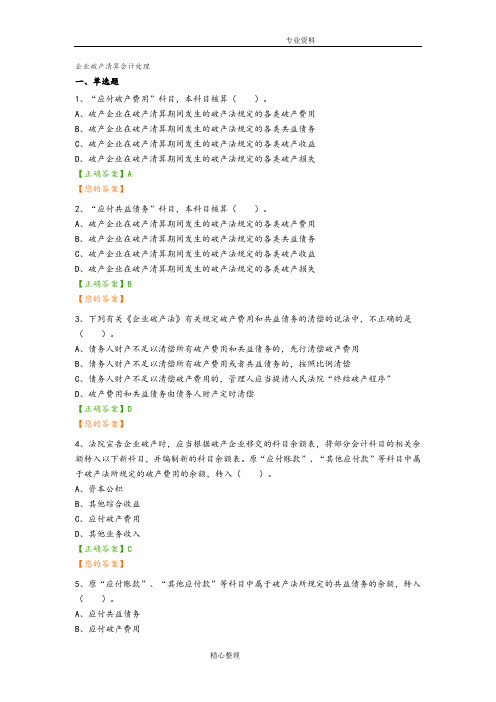 企业破产清算会计处理试题与答案解析