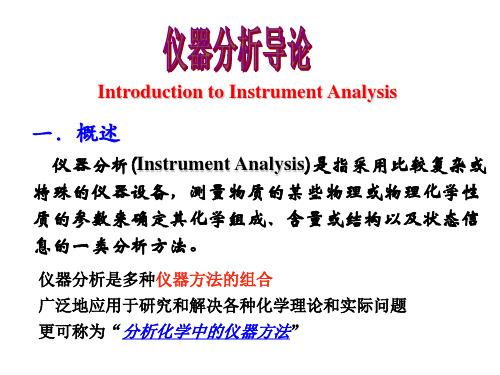 分析化学第九章电化学分析概论(大学课件)