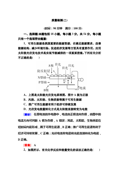 —人教新课标高中化学必修二质量检测2 化学反应与能量 含解析