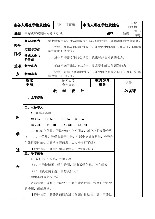 11用除法解决实际问题(练习)第十一课时