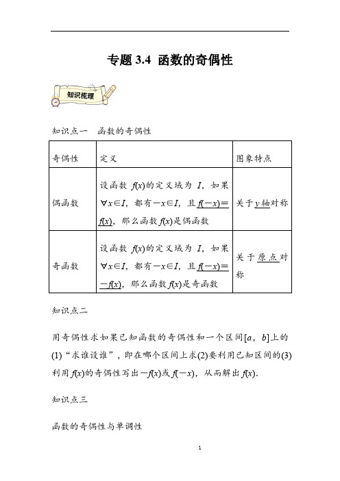 专题-函数的奇偶性(基础)(解析版)