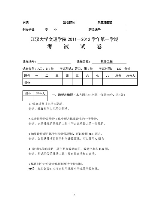 软件工程B卷答案