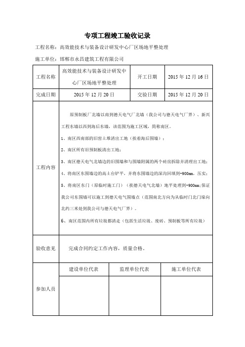 专项工程竣工验收记录