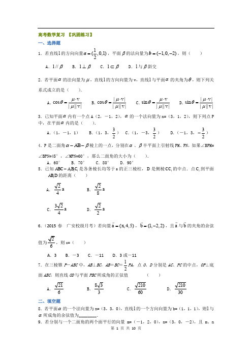 高考数学复习 巩固练习 立体几何中的向量方法(提高)