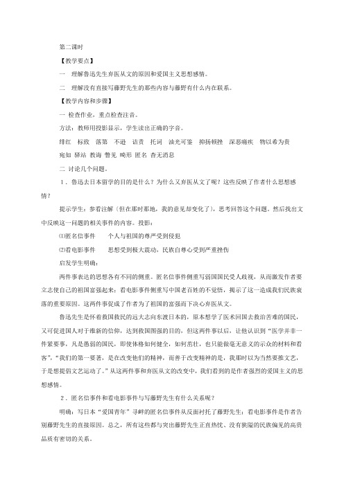 河北省石家庄市井陉矿区贾庄镇学区贾庄中学人教版语文八年级下册1《藤野先生》教案2