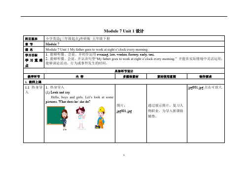 Module_7_Unit_1外研版五下