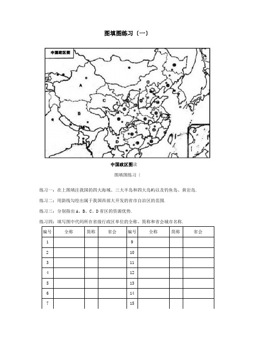 高中地理中国地理填图训练