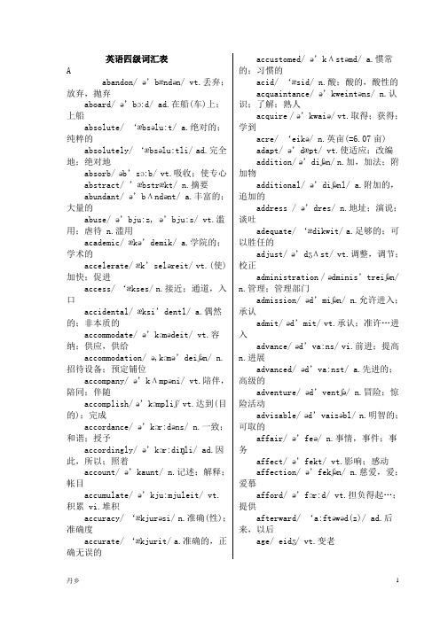 英语四级词汇表带音标