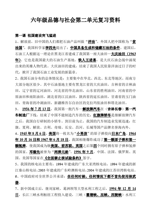 冀教版六年级品德与社会第二单元复习资料