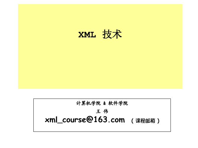 第01章 XML技术 2010