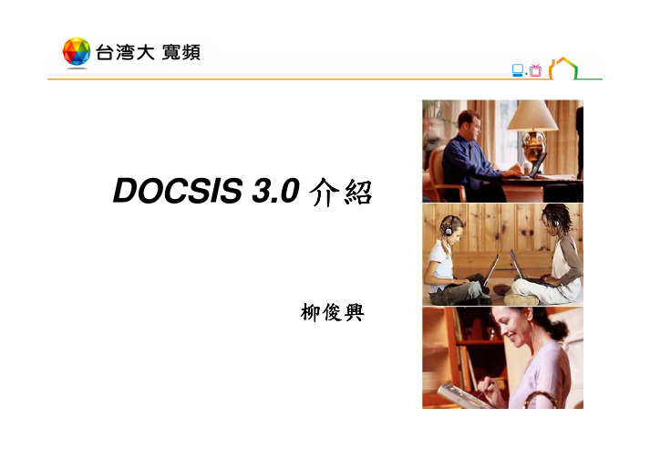 docsis3.0-tw