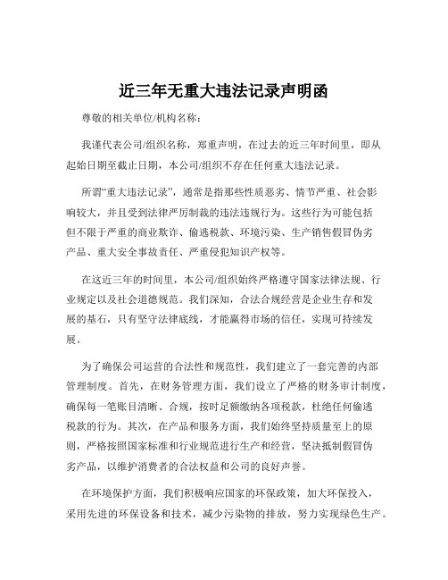 近三年无重大违法记录声明函