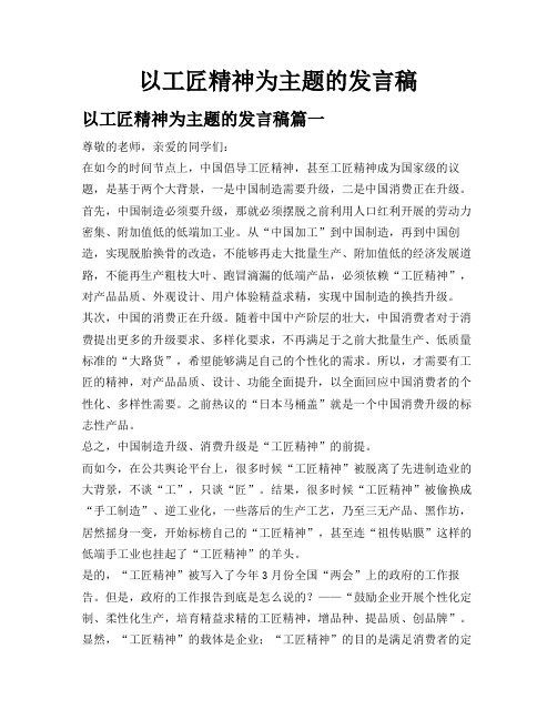 以工匠精神为主题的发言稿