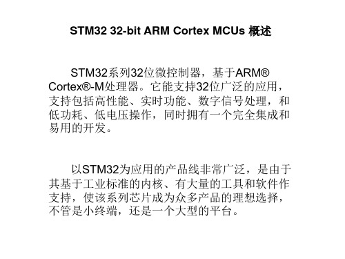 stm32系列介绍