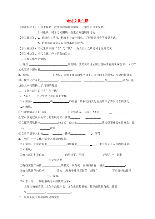 高中政治 8走进文化生活学案新人教版必修3